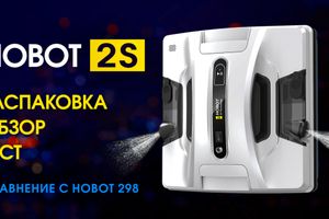 Hobot 2S (2021) Обзор, Тест, Распаковка