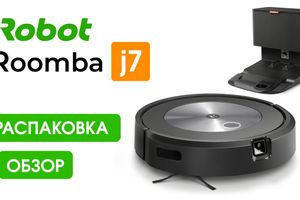 Обзор, Распаковка iRobot Roomba J7+